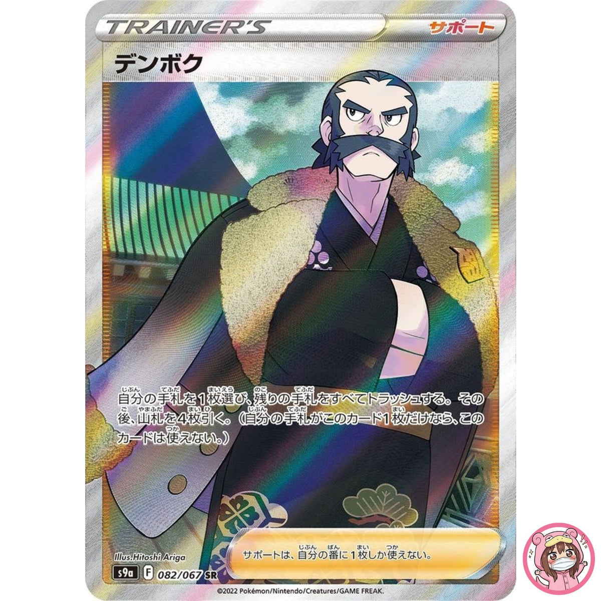 Kamado SR 082/067 S9a Battle Region - Pokemon Card Japanese