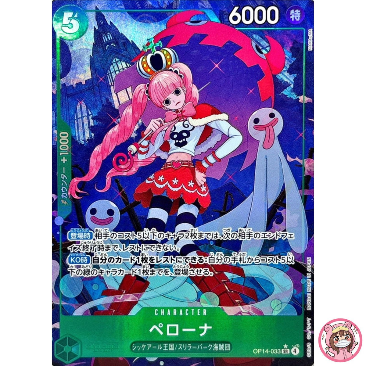 Perona (Alt Art) OP14-033 SR The Azure Sea's Seven ONE PIECE Card Game Japanese