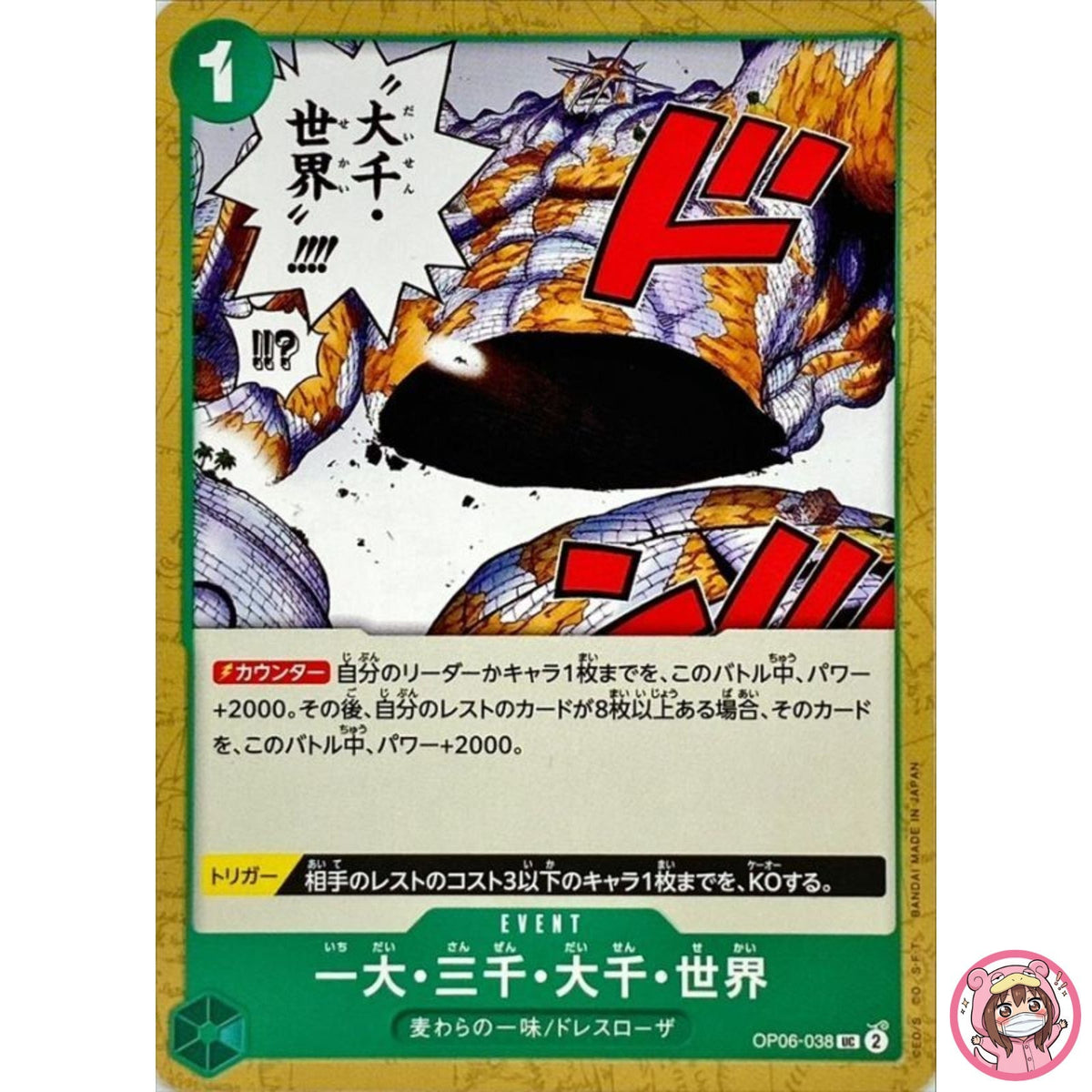The Billion-fold World Trichiliocosm OP06-038 UC Wings of Captain - ONE PIECE