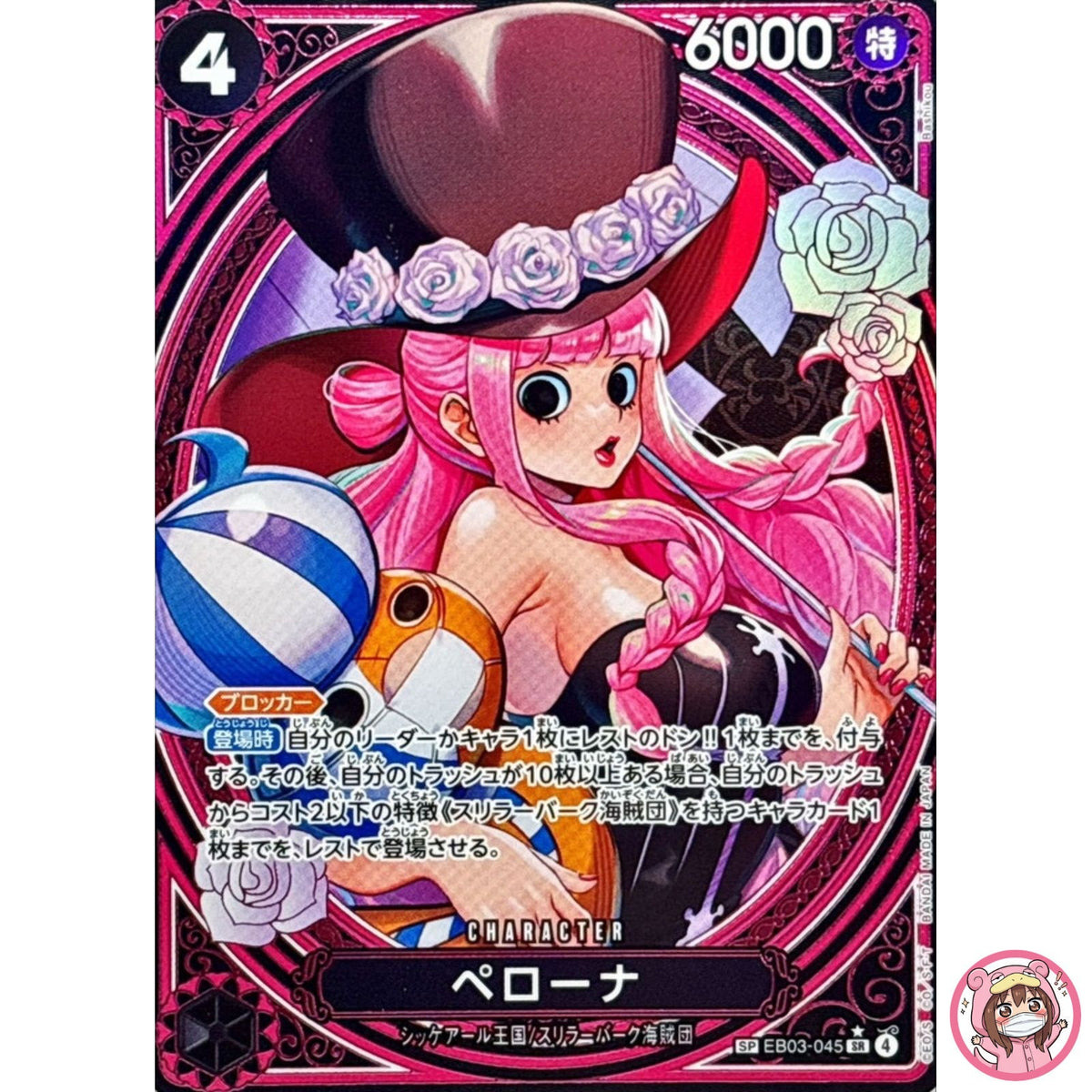 Perona (SP Alt Art) EB03-045 SR ONE PIECE Heroines Edition - ONE PIECE Japanese