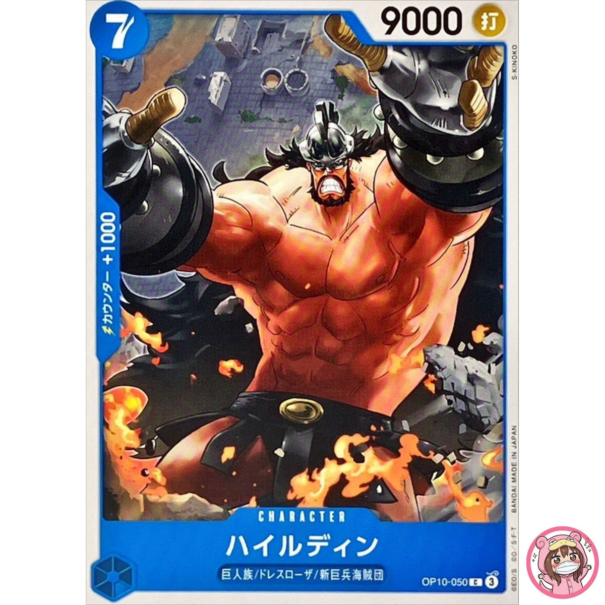 Hajrudin OP10-050 C Royal Blood - ONE PIECE Card Game Japanese