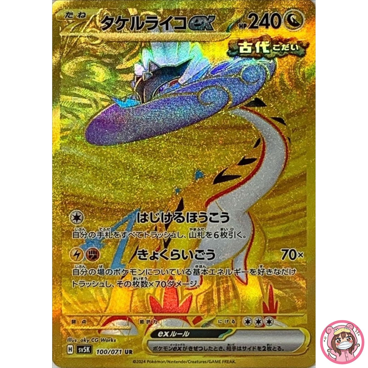 Raging Bolt ex UR 100/071 SV5K Wild Force - Pokemon Card Japanese