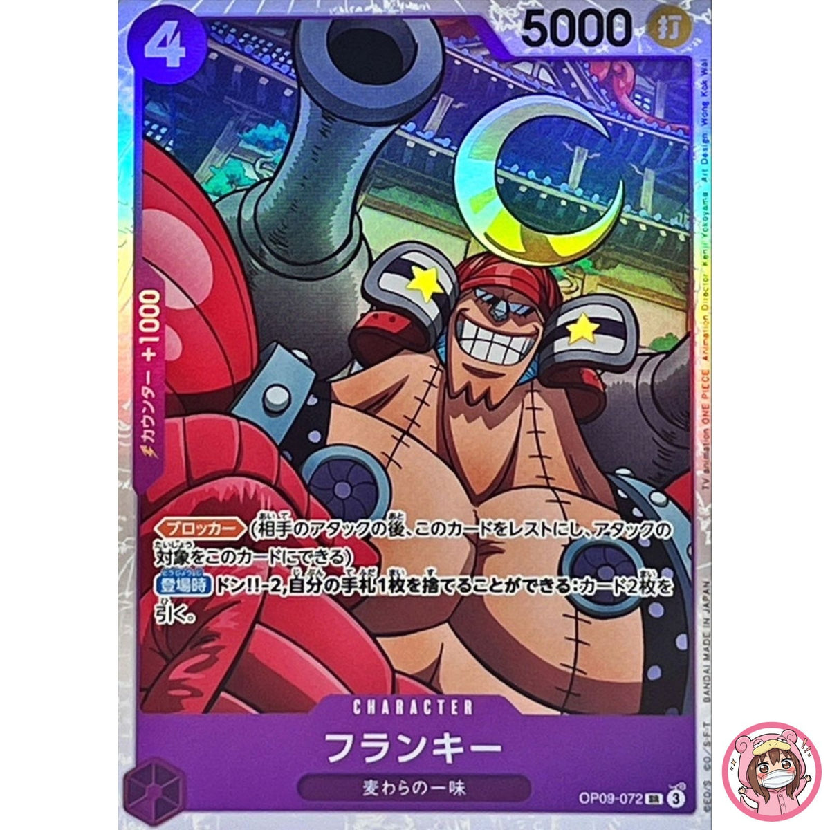 Franky OP09-072 SR Emperors in the New World - ONE PIECE Card Game Japanese