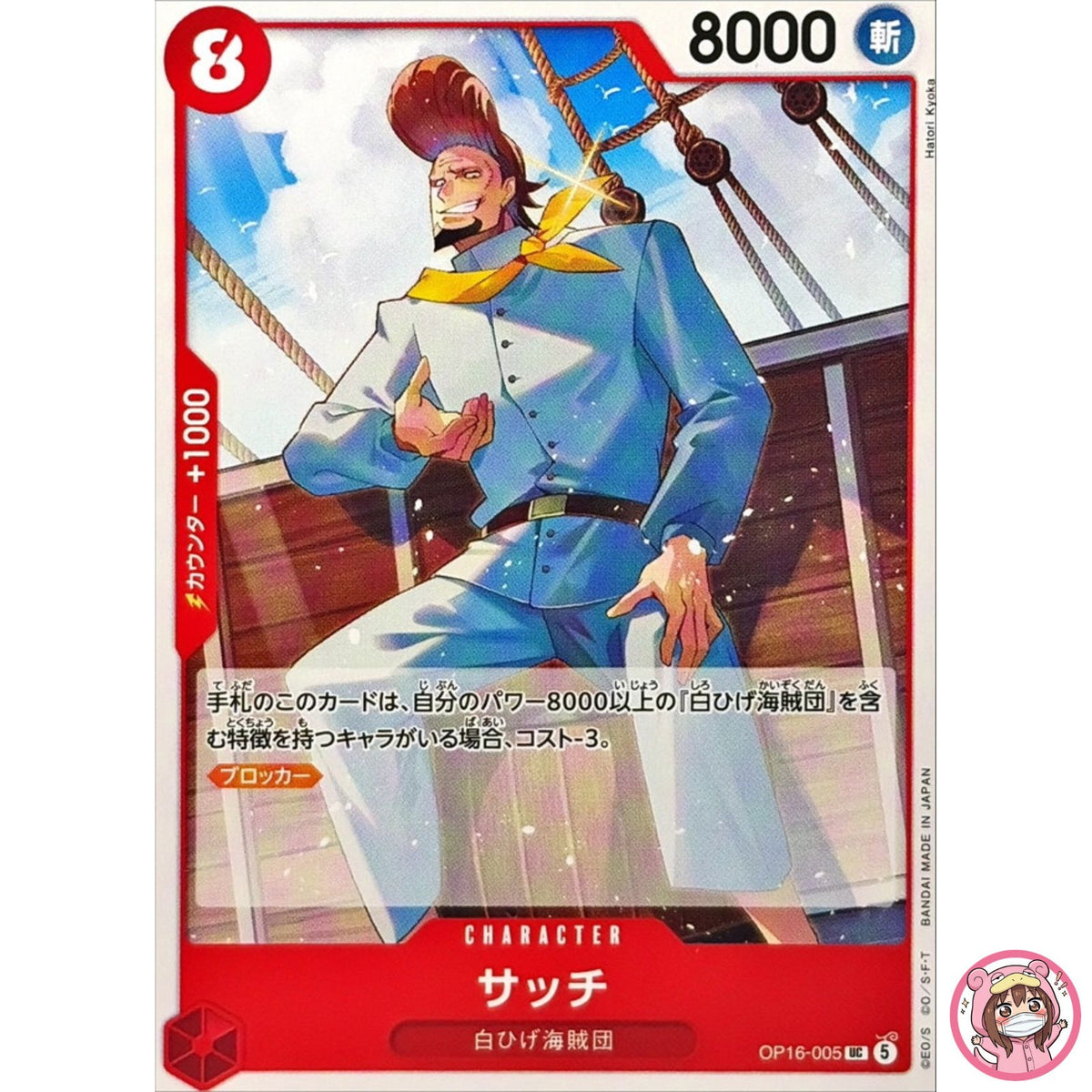 Thatch OP16-005 UC The Time of Battle - ONE PIECE Card Game Japanese