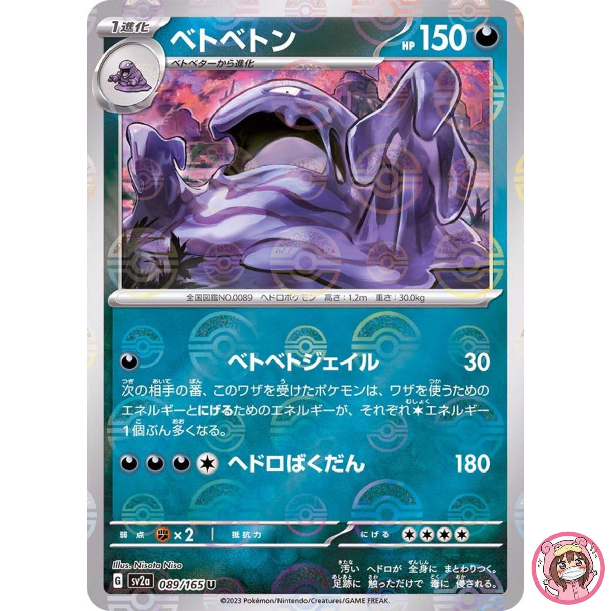 Muk (Reverse Holo) U 089/165 SV2a Pokémon Card 151 - Pokemon Card Japanese