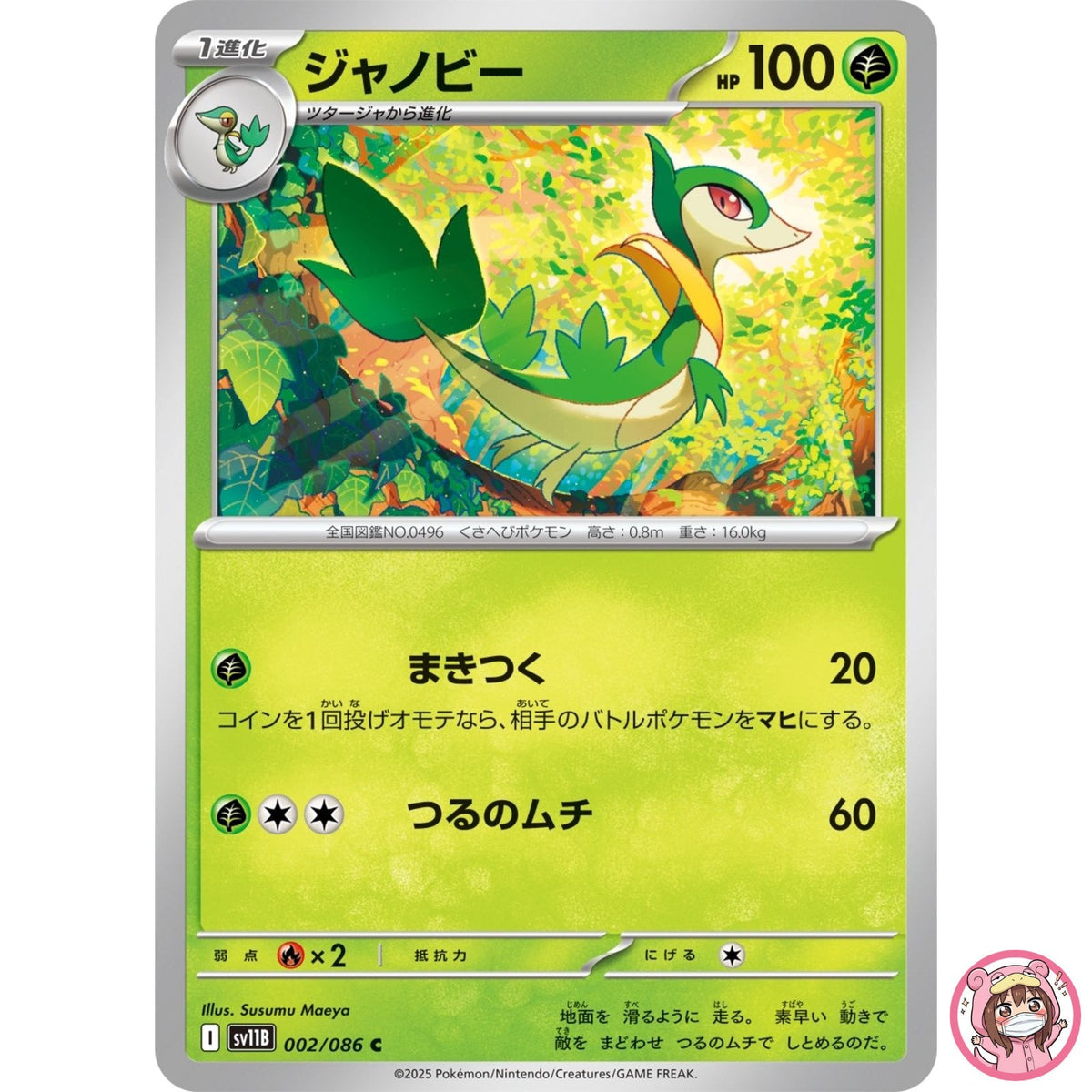 Servine C 002/086 SV11B Black Bolt - Pokemon Card Japanese Scarlet & Violet