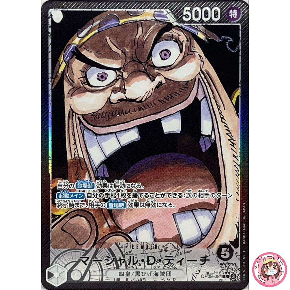 Marshall D. Teach (Alt Art) OP09-081 L Emperors in the New World - ONE PIECE