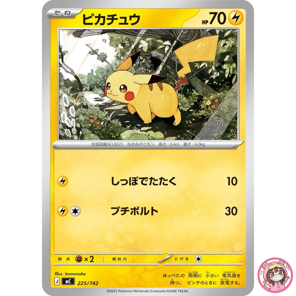 Pikachu225/742 MC Start Deck 100 Battle Collection - Pokemon Card Japanese