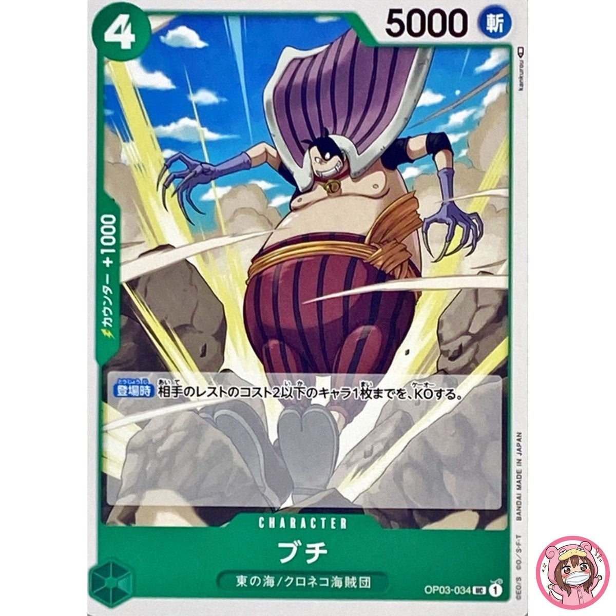 Buchi OP03-034 UC Mighty Enemies - ONE PIECE Card Game Japanese