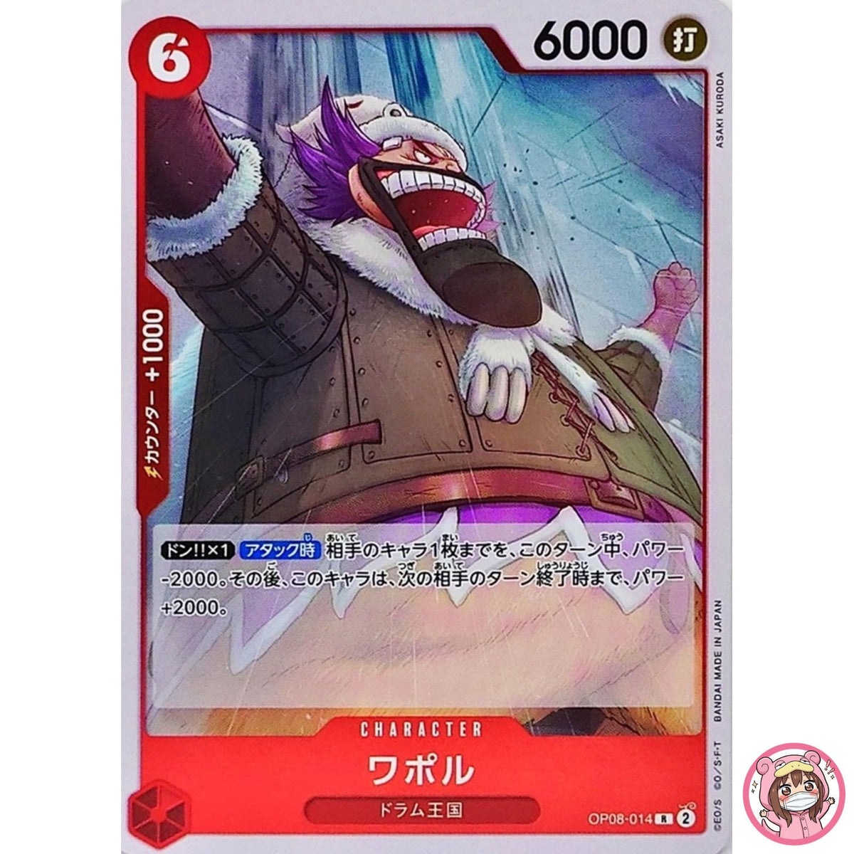 Wapol OP08-014 R Two Legends - ONE PIECE Card Game Japanese