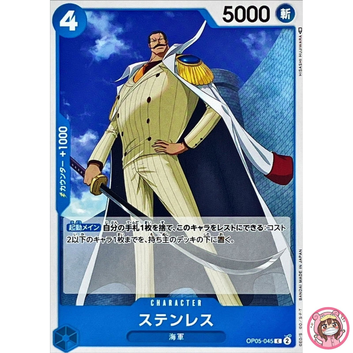 Stainless OP05-045 C Awakening of the New Era - ONE PIECE Card Game Japanese