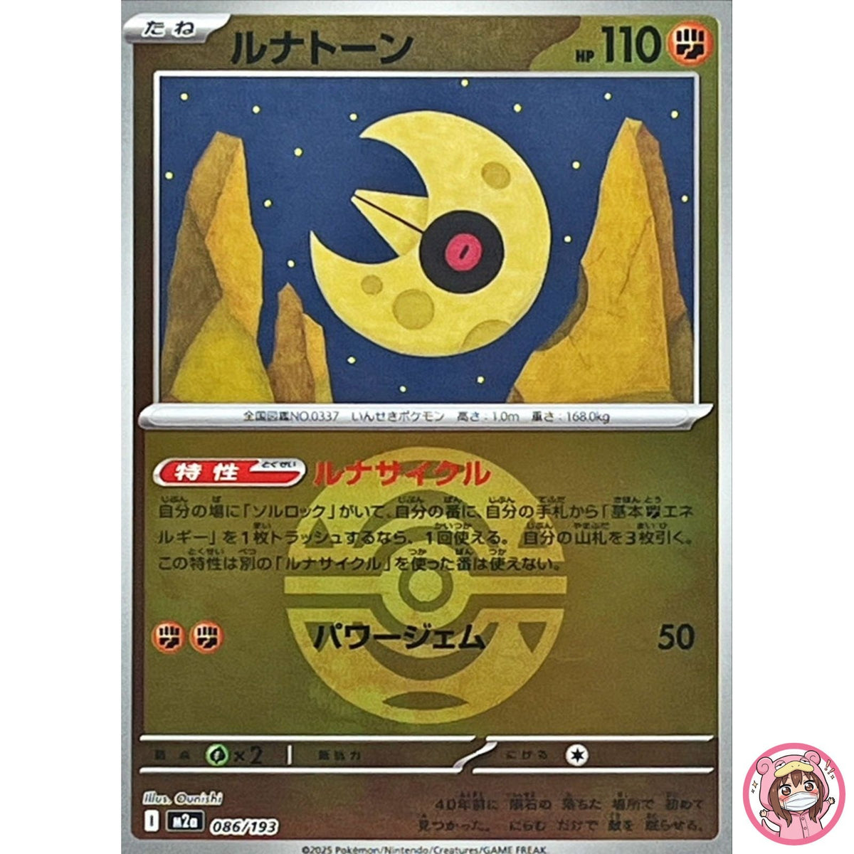 Lunatone (Dusk Ball Foil) 086/193 M2a MEGA Dream ex - Pokemon Card Japanese MEGA