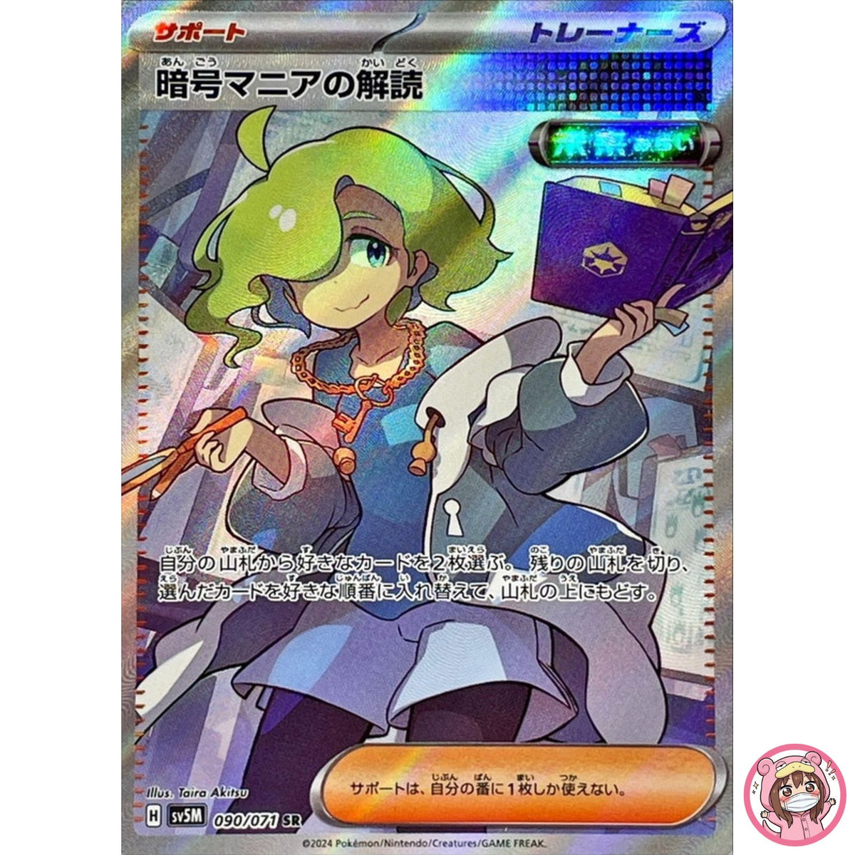 Code Maniac's Decoding SR 090/071 SV5M Cyber Judge - Pokemon Card Japanese