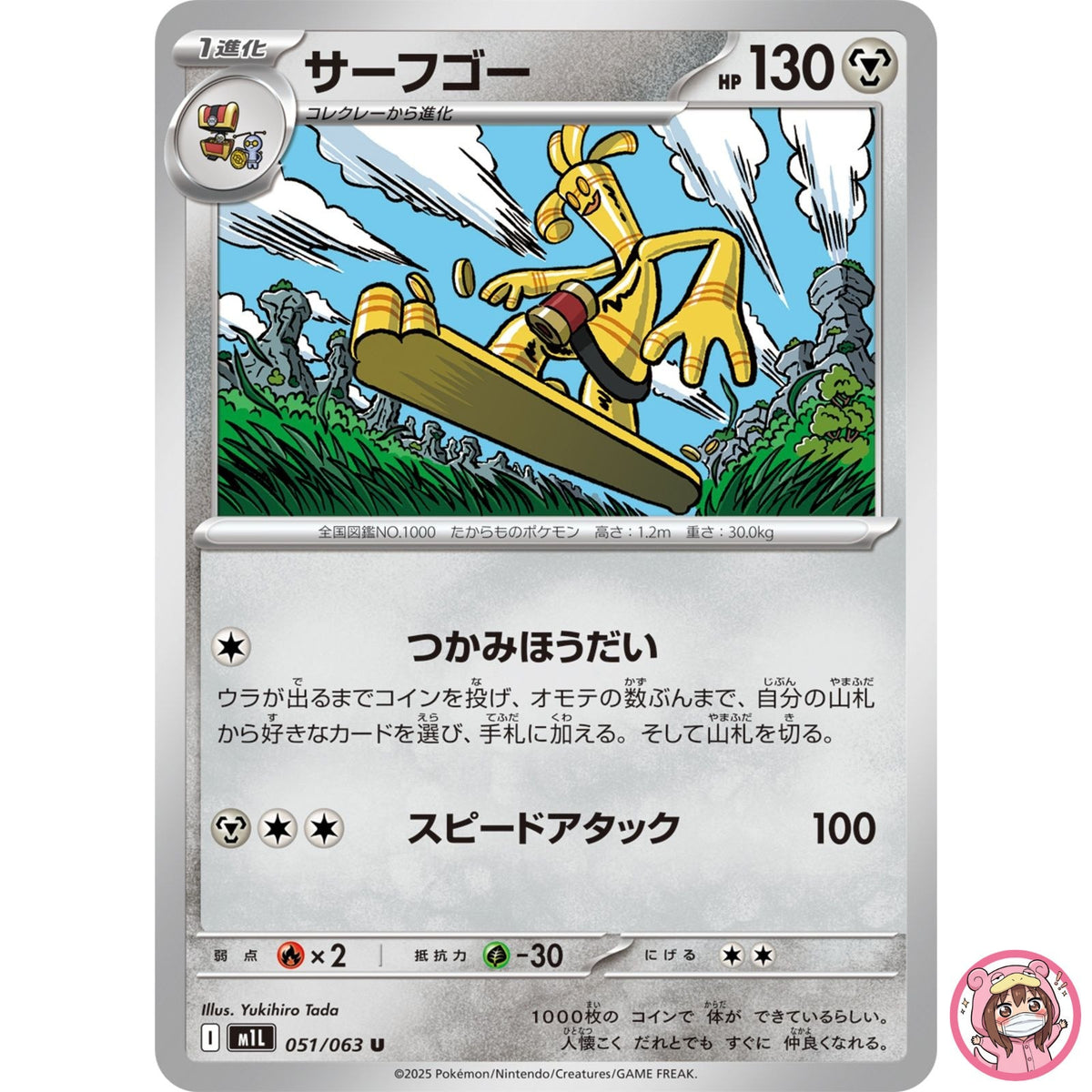 Gholdengo U 051/063 M1L Mega Brave - Pokemon Card Japanese MEGA