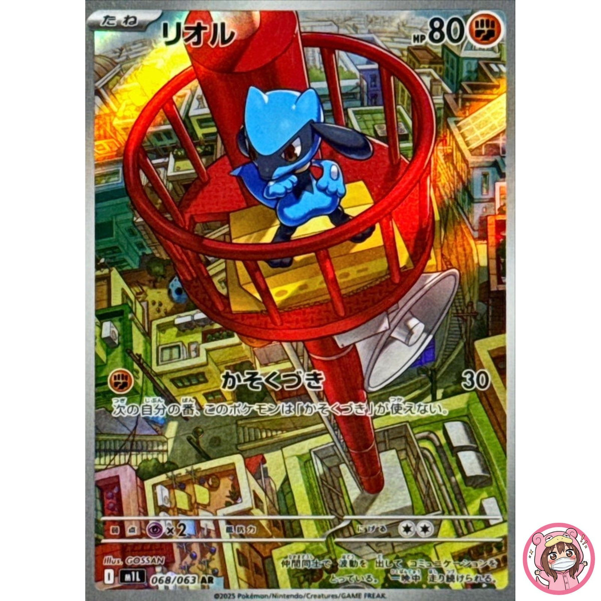 Riolu AR 068/063 M1L Mega Brave - Pokemon Card Japanese MEGA