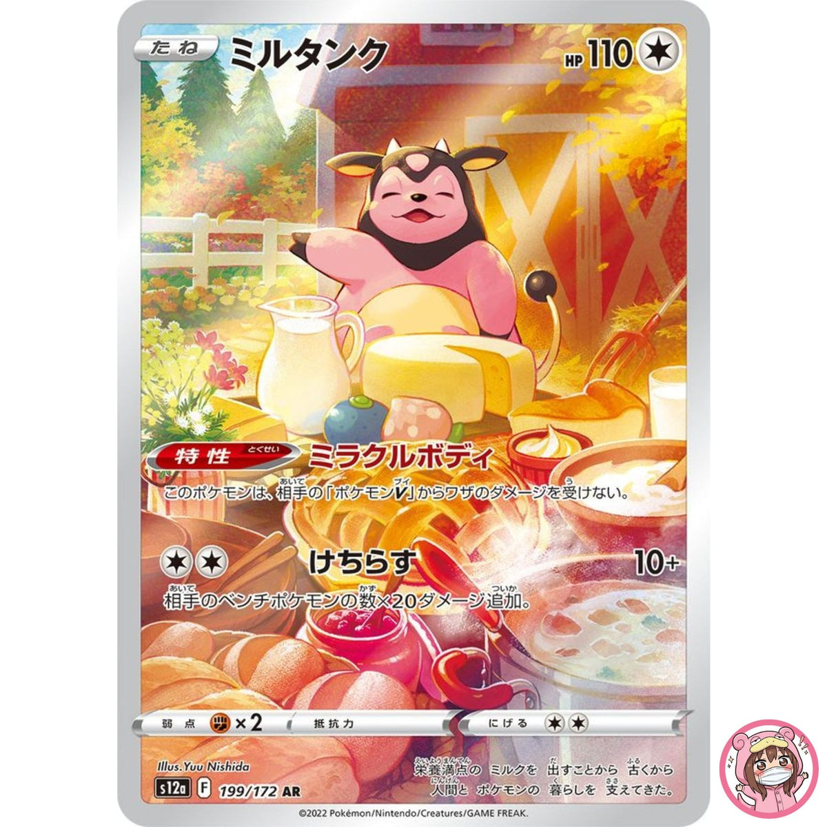 Miltank AR 199/172 S12a VSTAR Universe - Pokemon Card Japanese