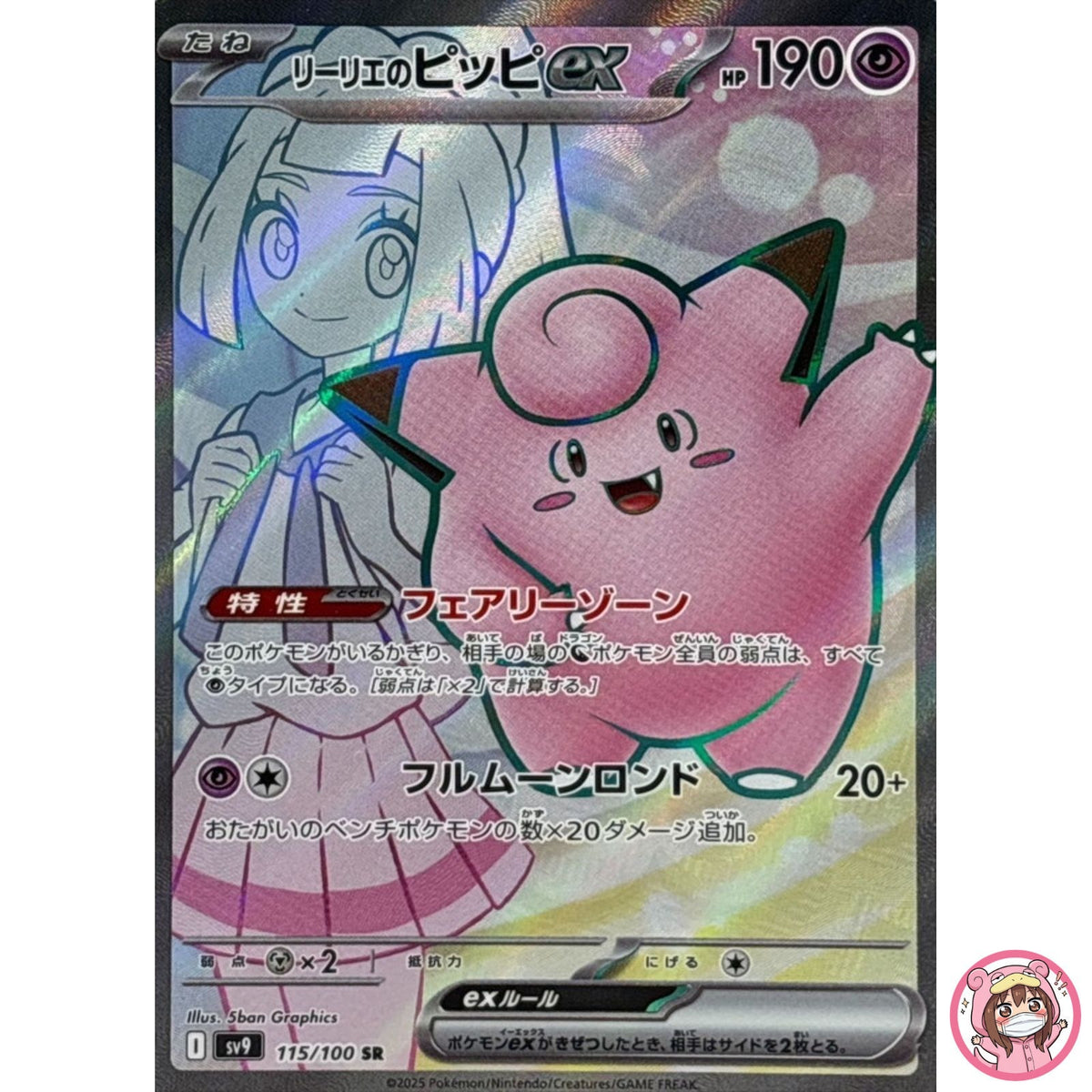 Lillie's Clefairy ex SR 115/100 SV9 Battle Partners - Pokemon Card Japanese