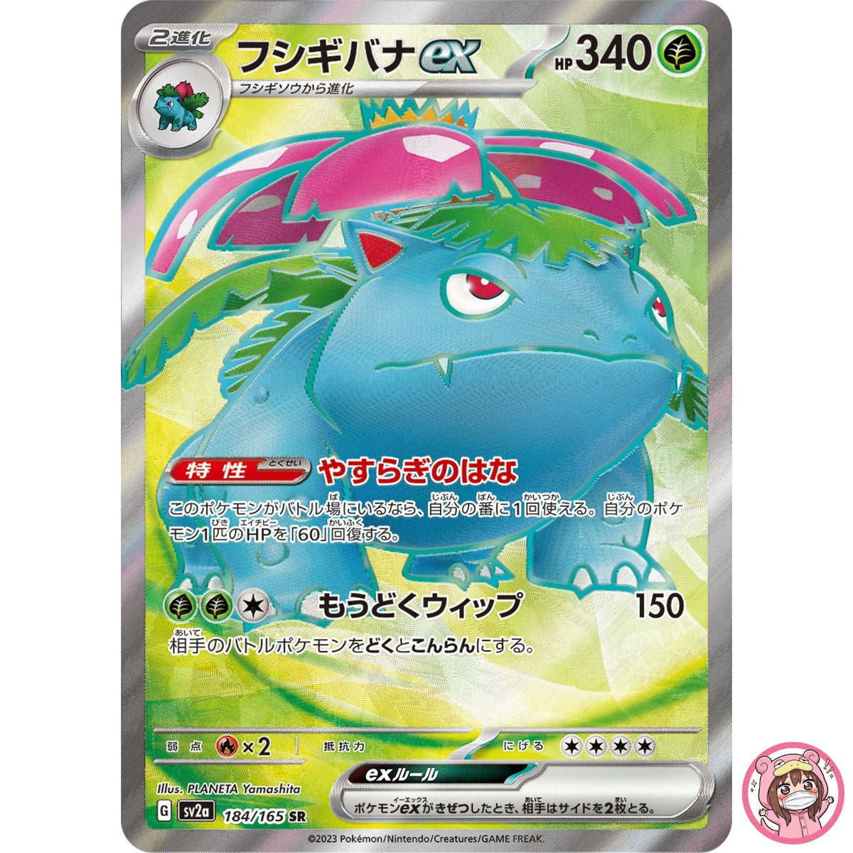 Venusaur ex SR 184/165 SV2a Pokémon Card 151 - Pokemon Card Japanese