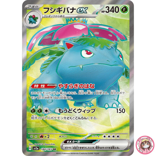 Venusaur ex SR 184/165 SV2a Pokémon Card 151 - Pokemon Card Japanese