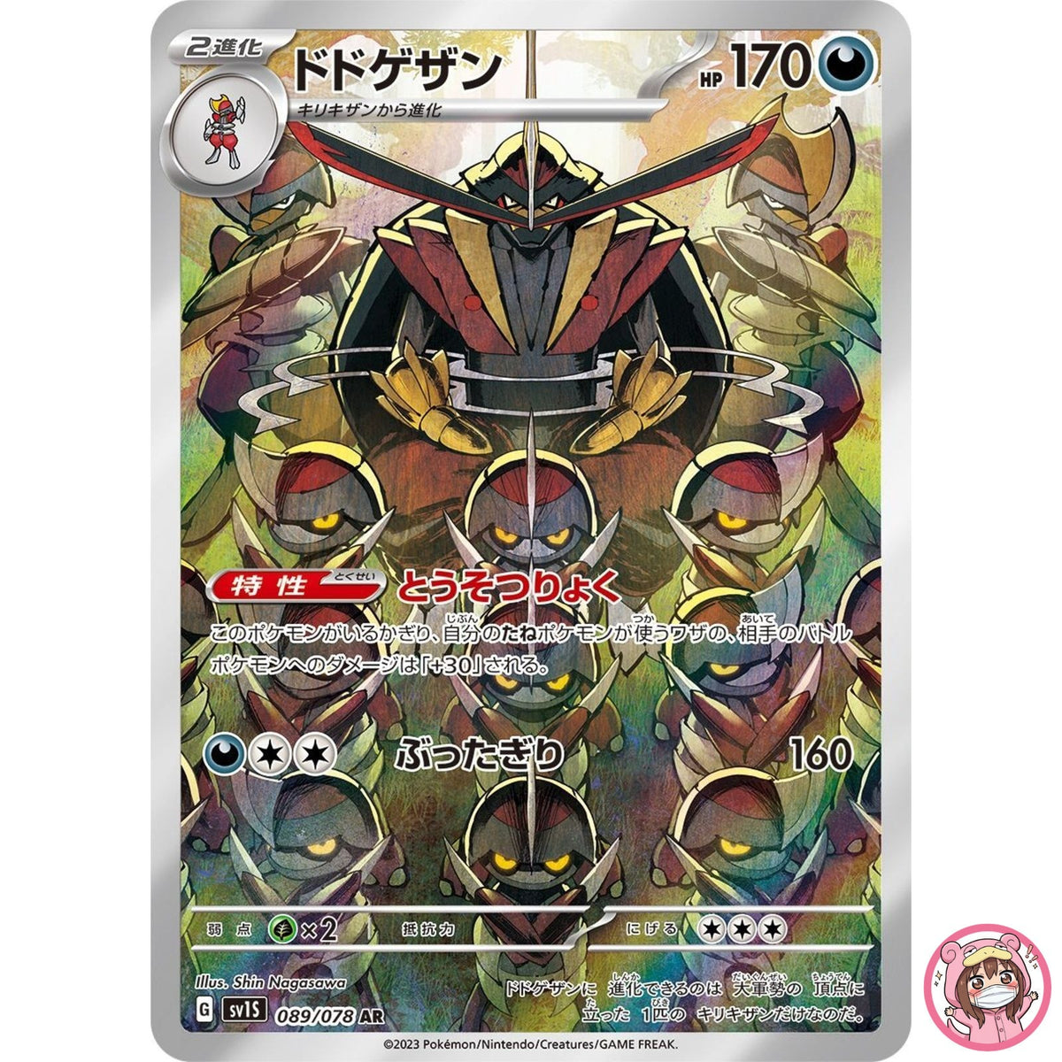 Kingambit AR 089/078 SV1S Scarlet ex - Pokemon Card Japanese