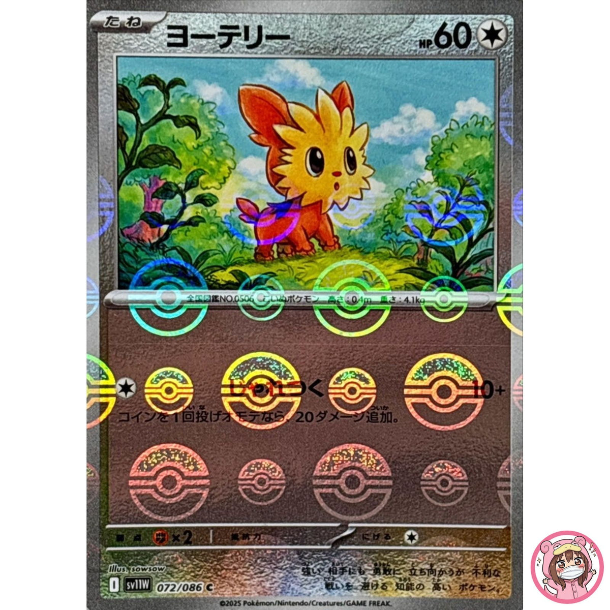 Lillipup (Reverse Holo) C 072/086 SV11W White Flare - Pokemon Card Japanese