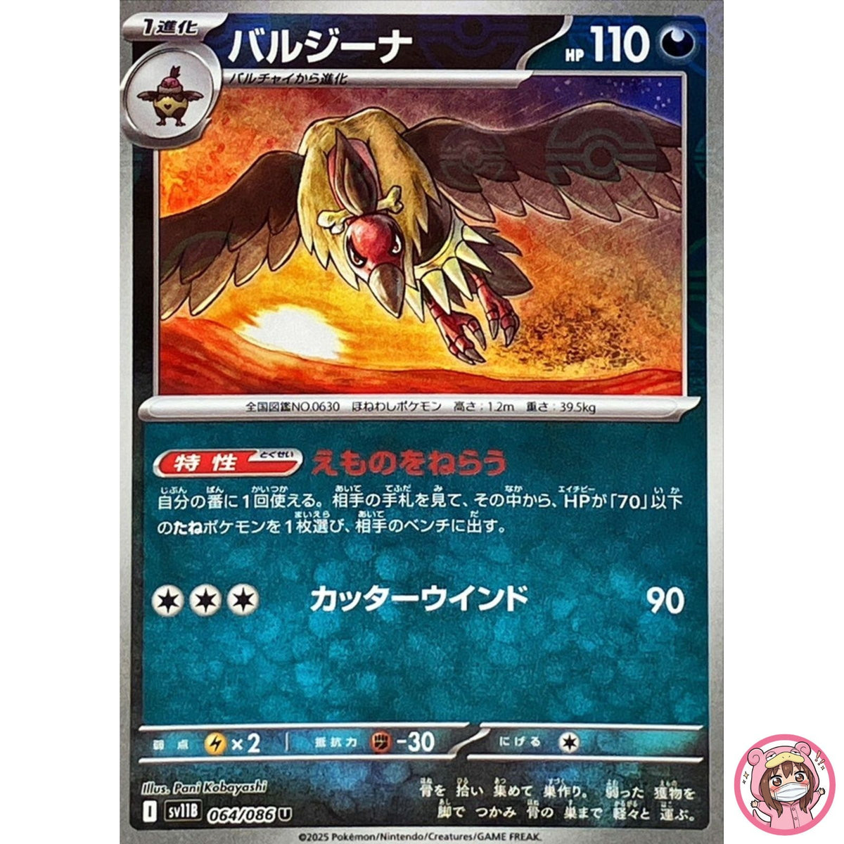 Mandibuzz (Reverse Holo) U 064/086 SV11B Black Bolt - Pokemon Card Japanese