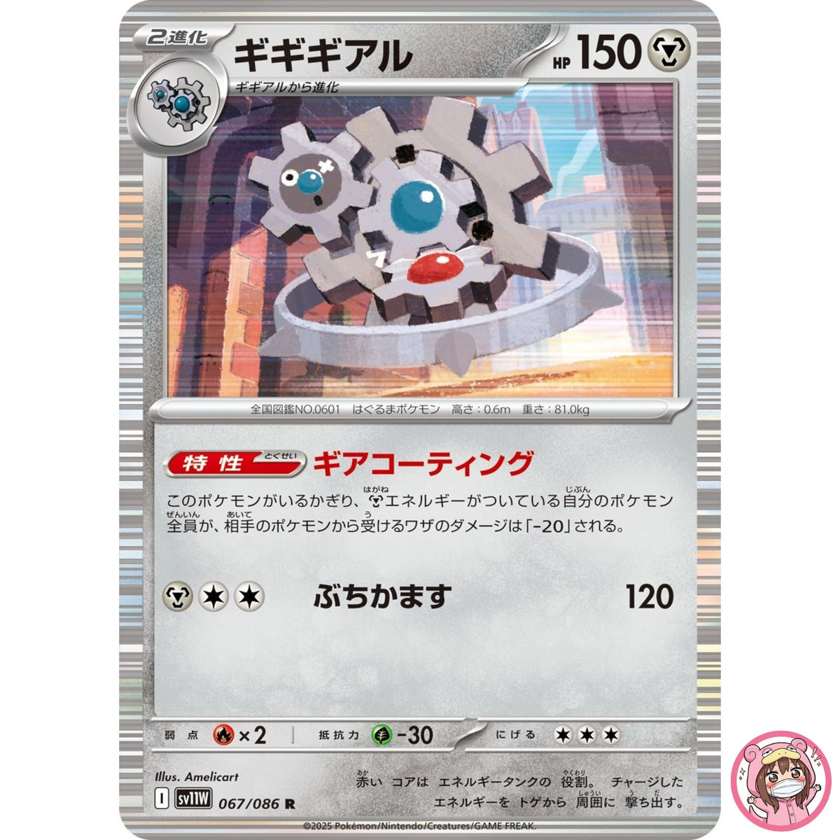 Klinklang R 067/086 SV11W White Flare - Pokemon Card Japanese Scarlet & Violet
