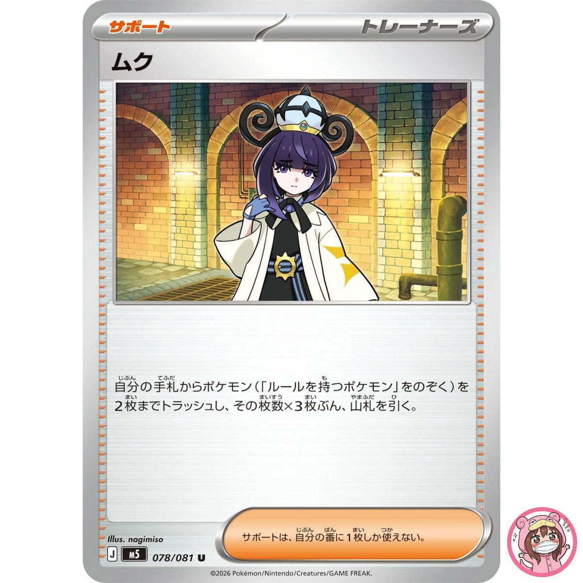 Gwynn U 078/081 M5 Abyss Eye - Pokemon Card Japanese MEGA