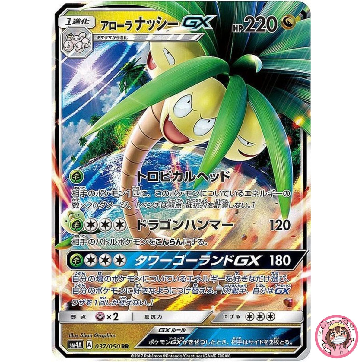 Alolan Exeggutor GX RR 037/050 SM4A Ultradimensional Beasts - Pokemon Japanese