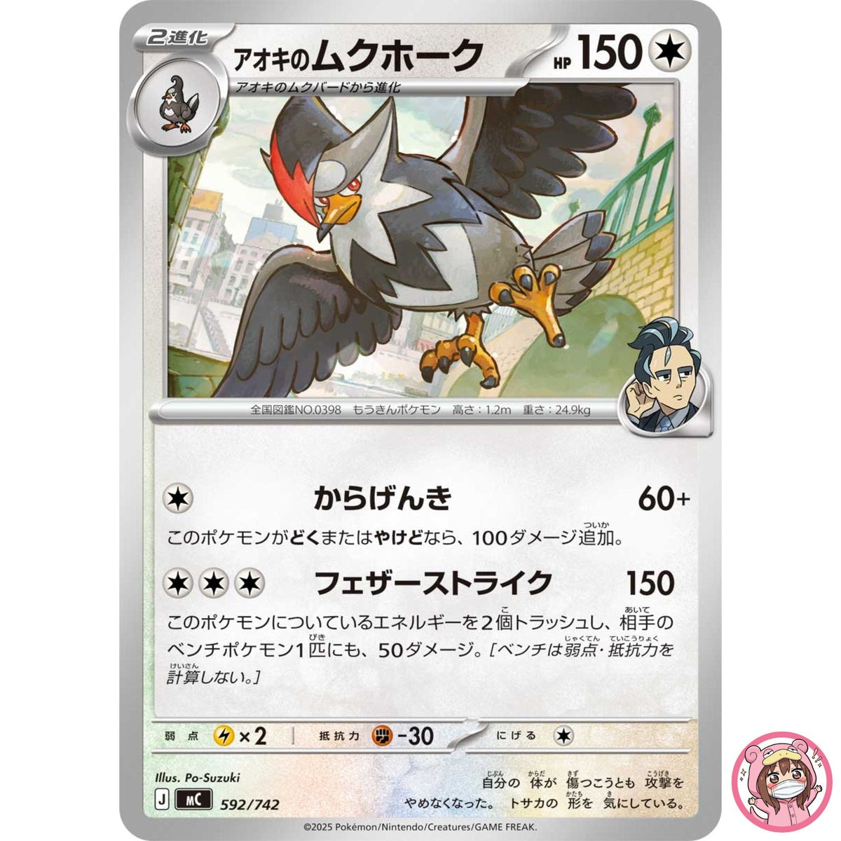 Larry's Staraptor 592/742 MC Start Deck 100 Battle Collection - Pokemon Japanese