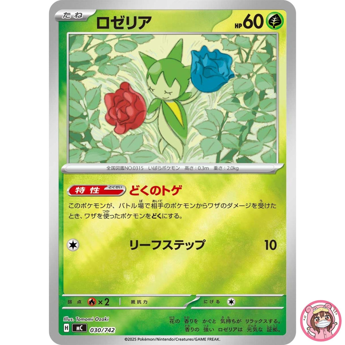 Roselia (Reverse Holo) 030/742 MC Start Deck 100 Battle Collection - Japanese