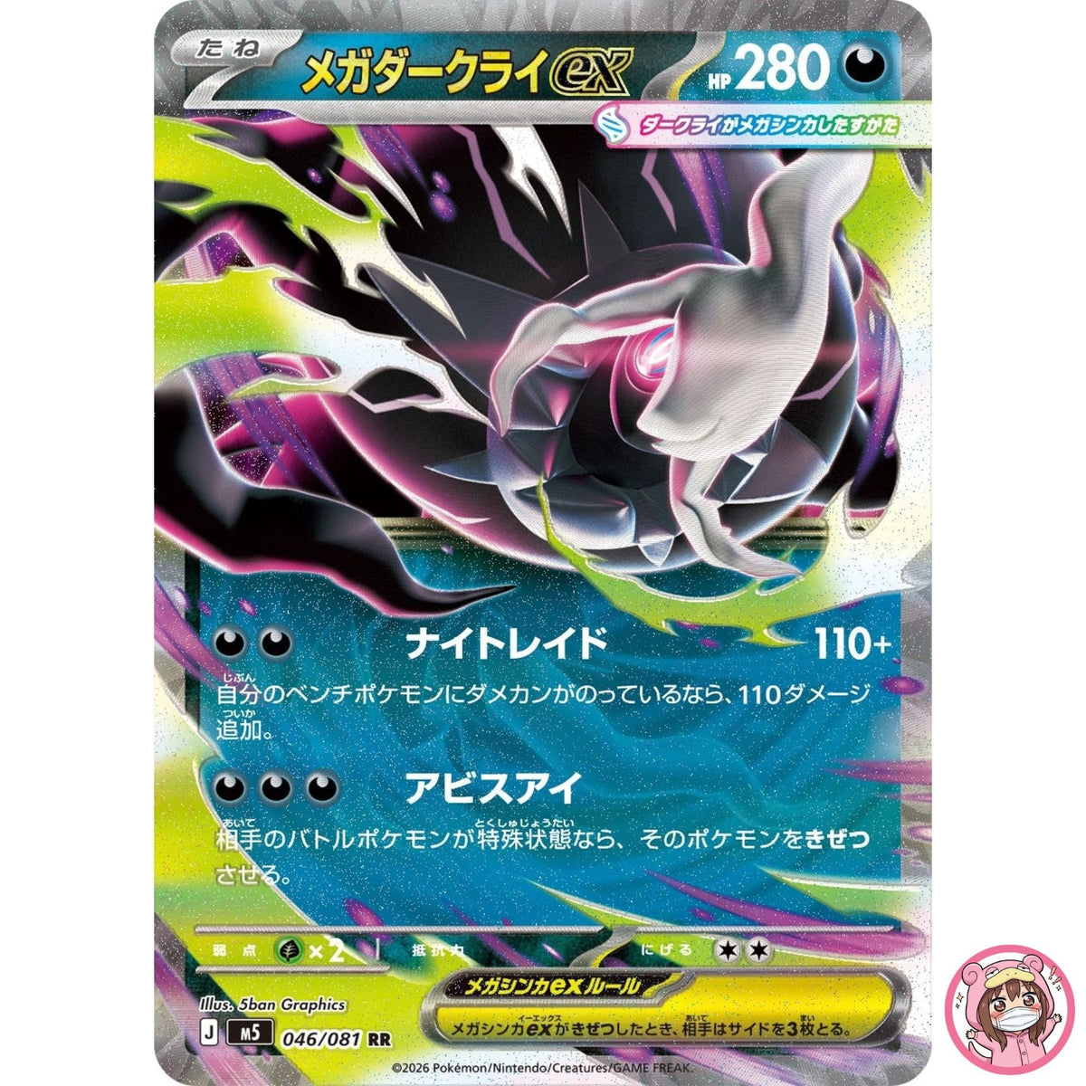 Mega Darkrai ex RR 046/081 M5 Abyss Eye - Pokemon Card Japanese MEGA