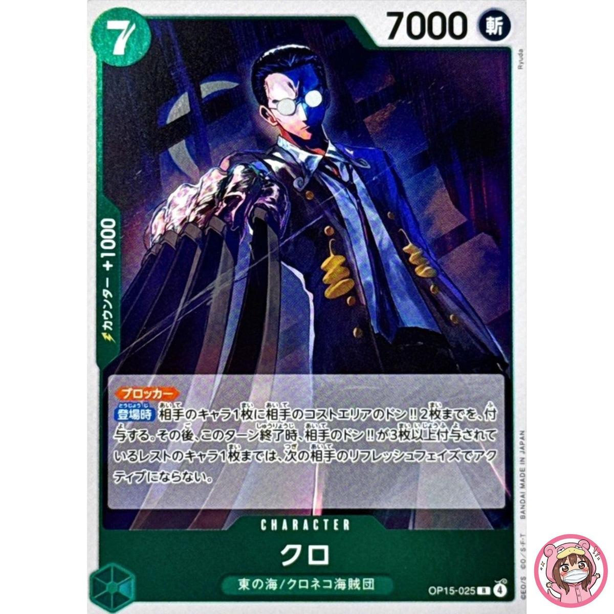 Kuro OP15-025 R Adventure on KAMI's Island - ONE PIECE Card Game Japanese