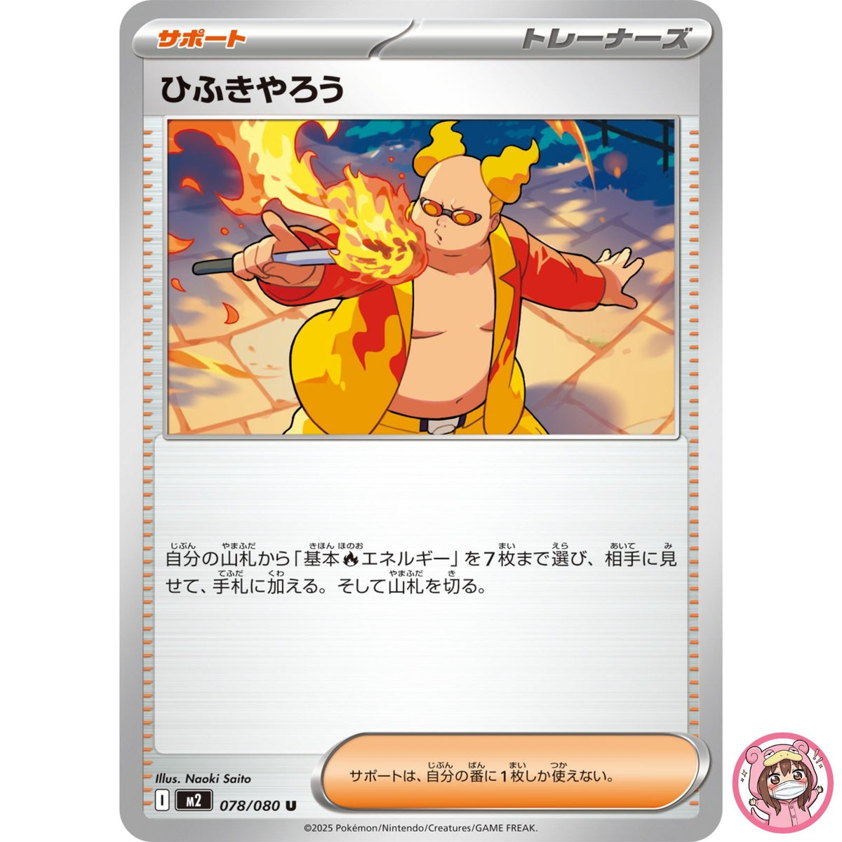 Firebreather U 078/080 M2 Inferno X - Pokemon Card Japanese MEGA