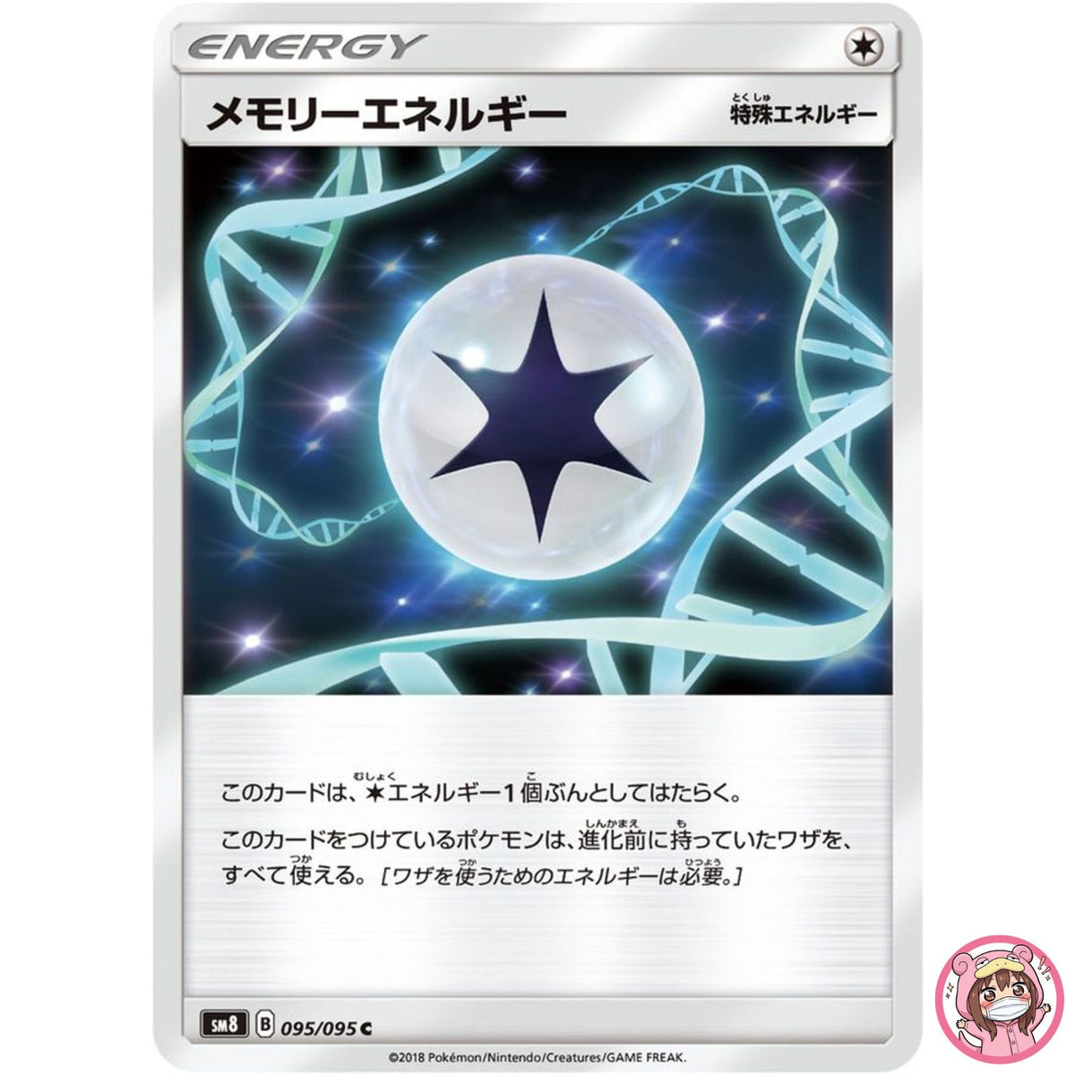 Memory Energy C 095/095 SM8 Super Burst Impact - Pokemon Card Japanese