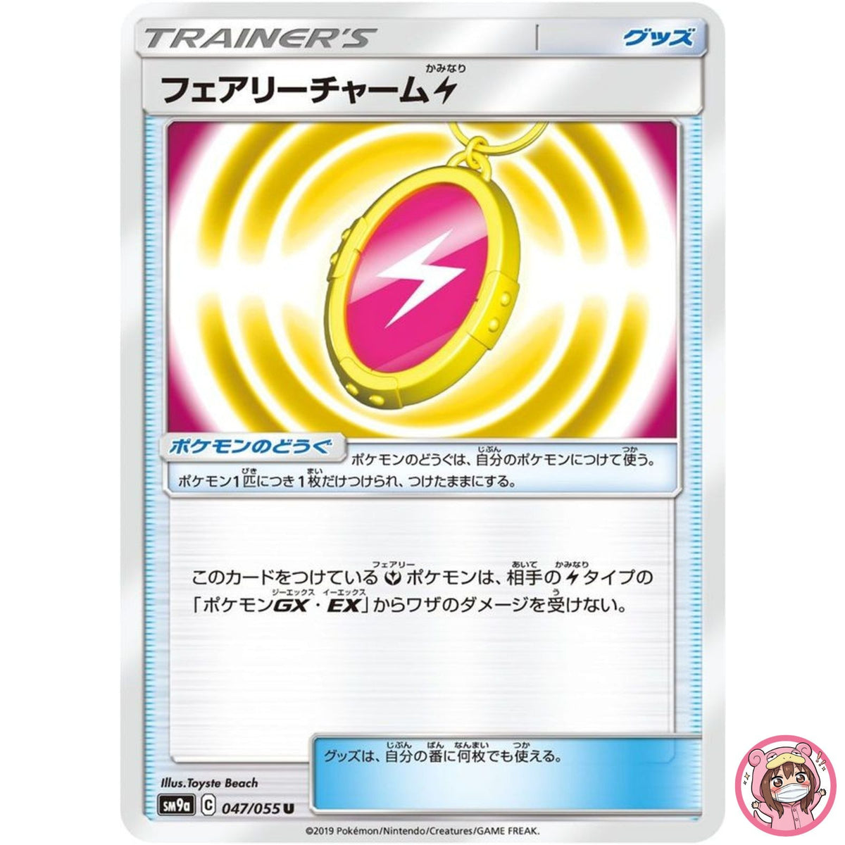 Fairy Charm U 047/055 SM9a Night Unison - Pokemon Card Japanese Sun & Moon