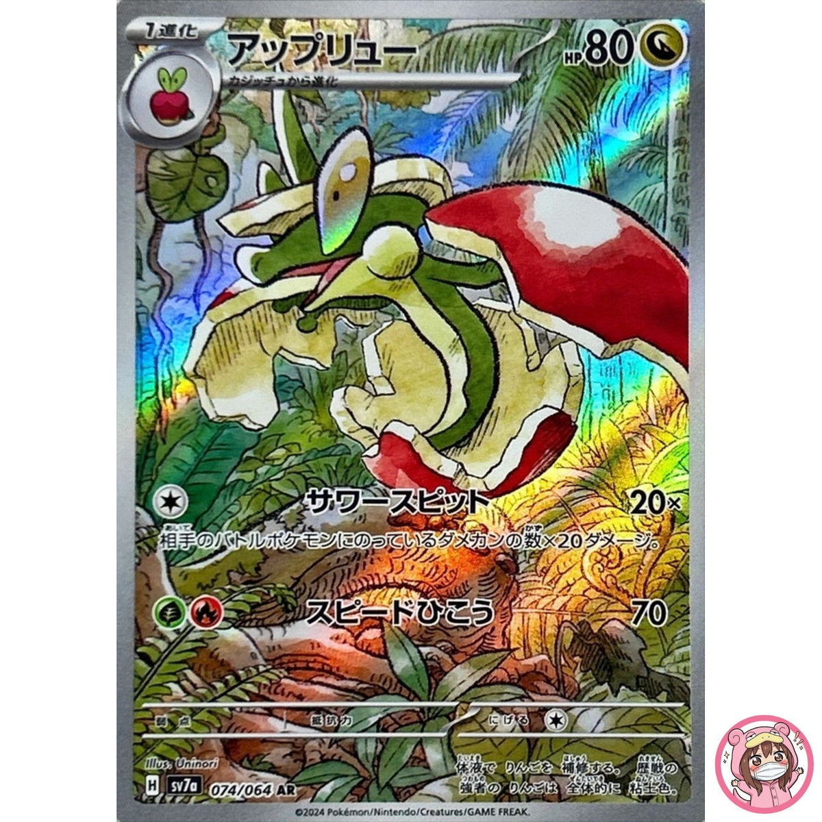 Flapple AR 074/064 SV7a Paradise Dragona - Pokemon Card Japanese