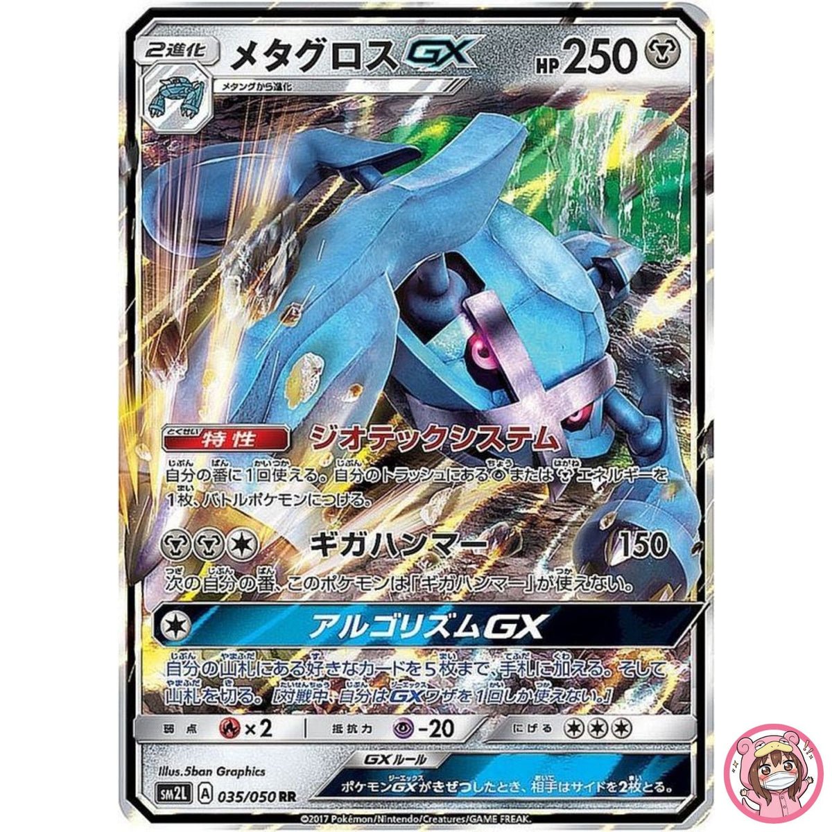 Metagross GX RR 035/050 SM2L Alolan Moonlight - Pokemon Card Japanese Sun & Moon