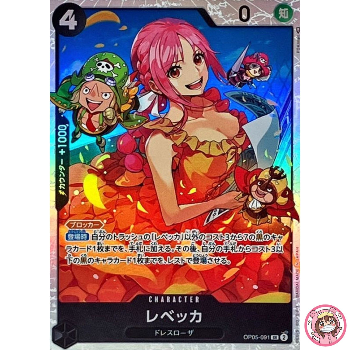 Rebecca OP05-091 SR Awakening of the New Era - ONE PIECE Card Game Japanese