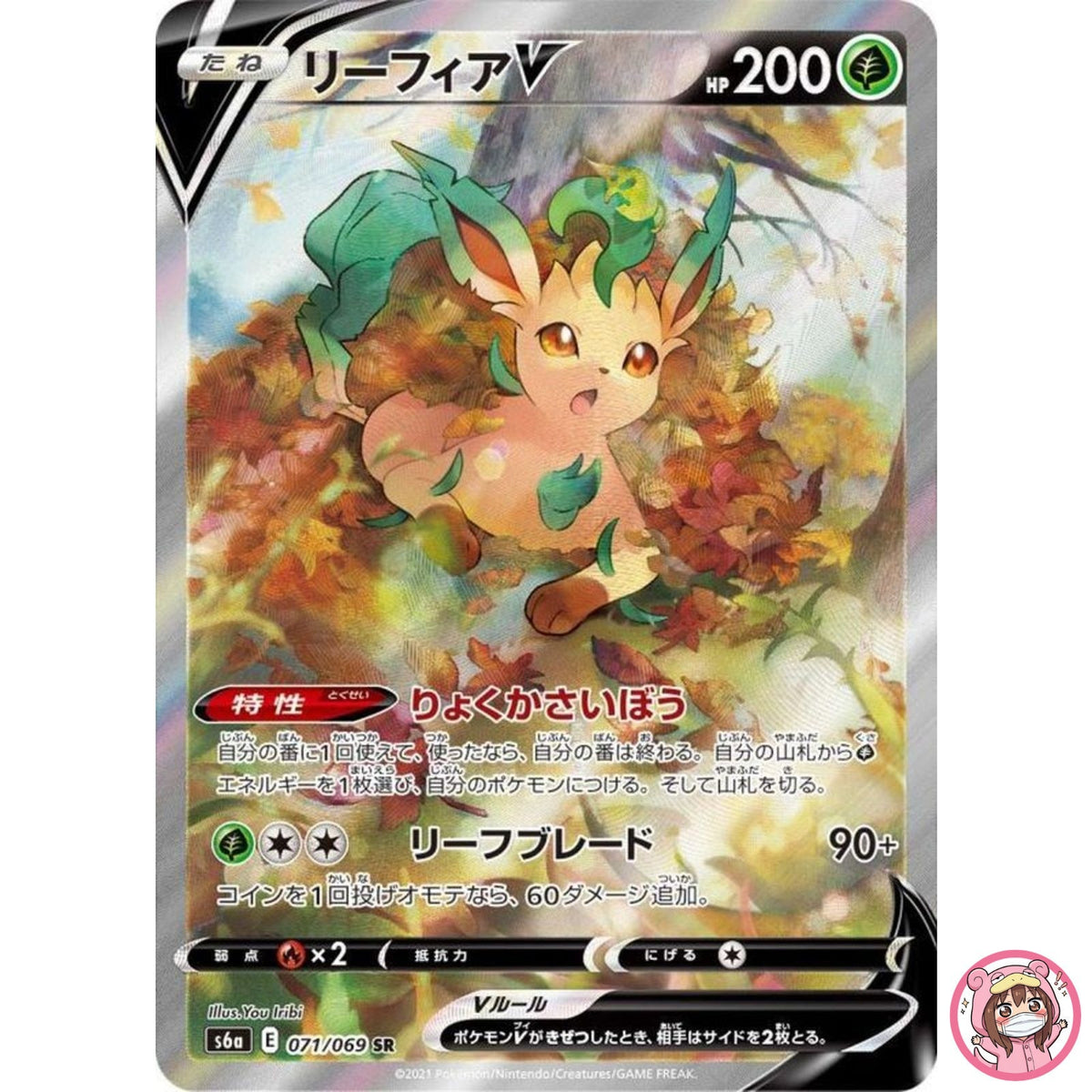 Leafeon V SR SA 071/069 S6a Eevee Heroes - Pokemon Card Japanese