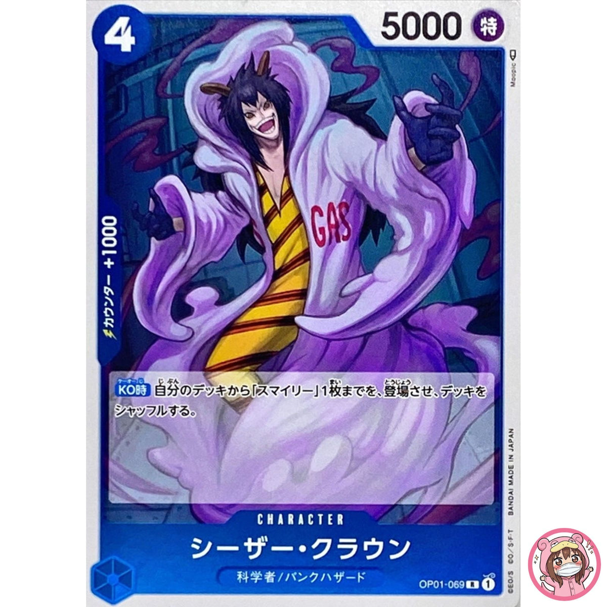 Caesar Clown OP01-069 R ROMANCE DAWN - ONE PIECE Card Game Japanese