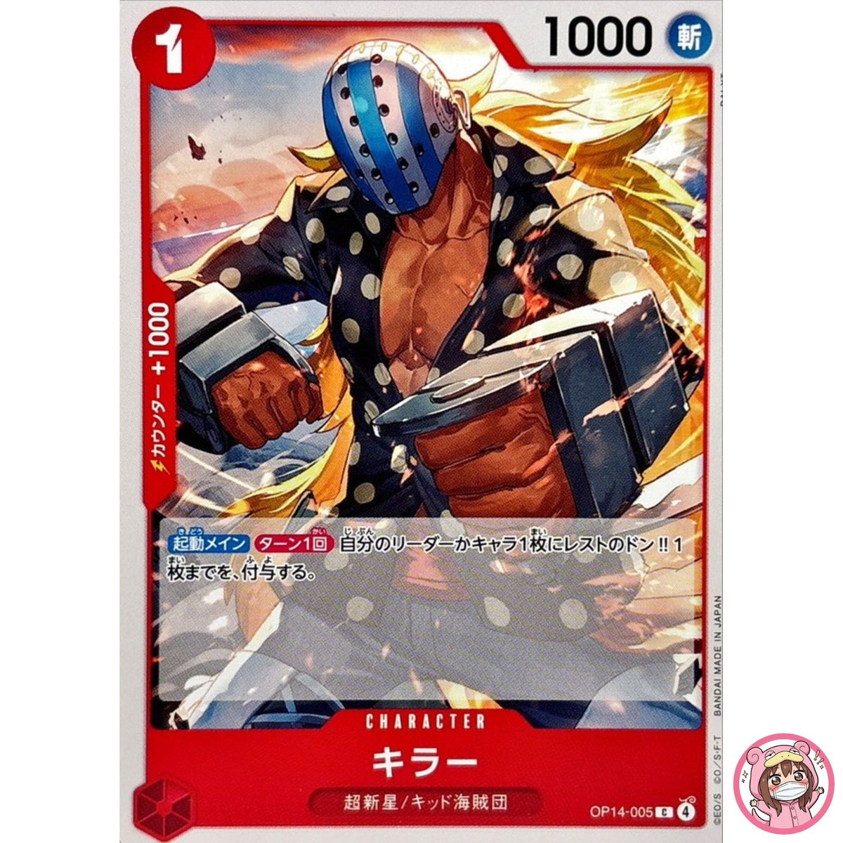 Killer OP14-005 C The Azure Sea's Seven - ONE PIECE Card Game Japanese