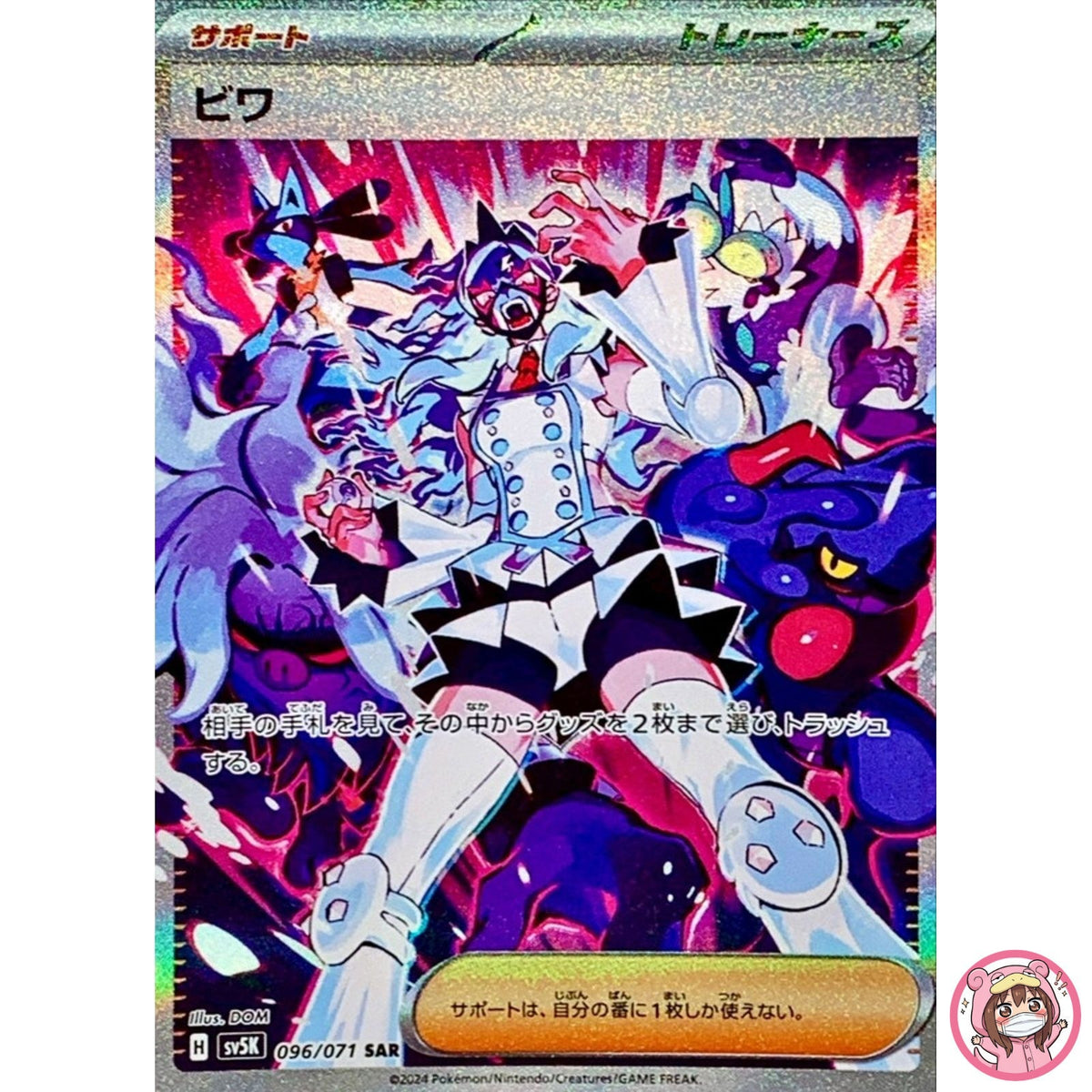 Eri SAR 096/071 SV5K Wild Force - Pokemon Card Japanese Scarlet & Violet
