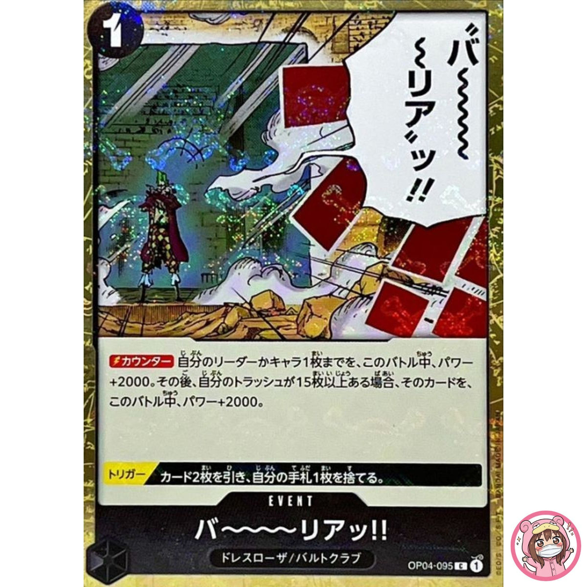 Barrier!! (Pirate Flag Foil) OP04-095 C ONE PIECE Card The Best PRB-01Japanese