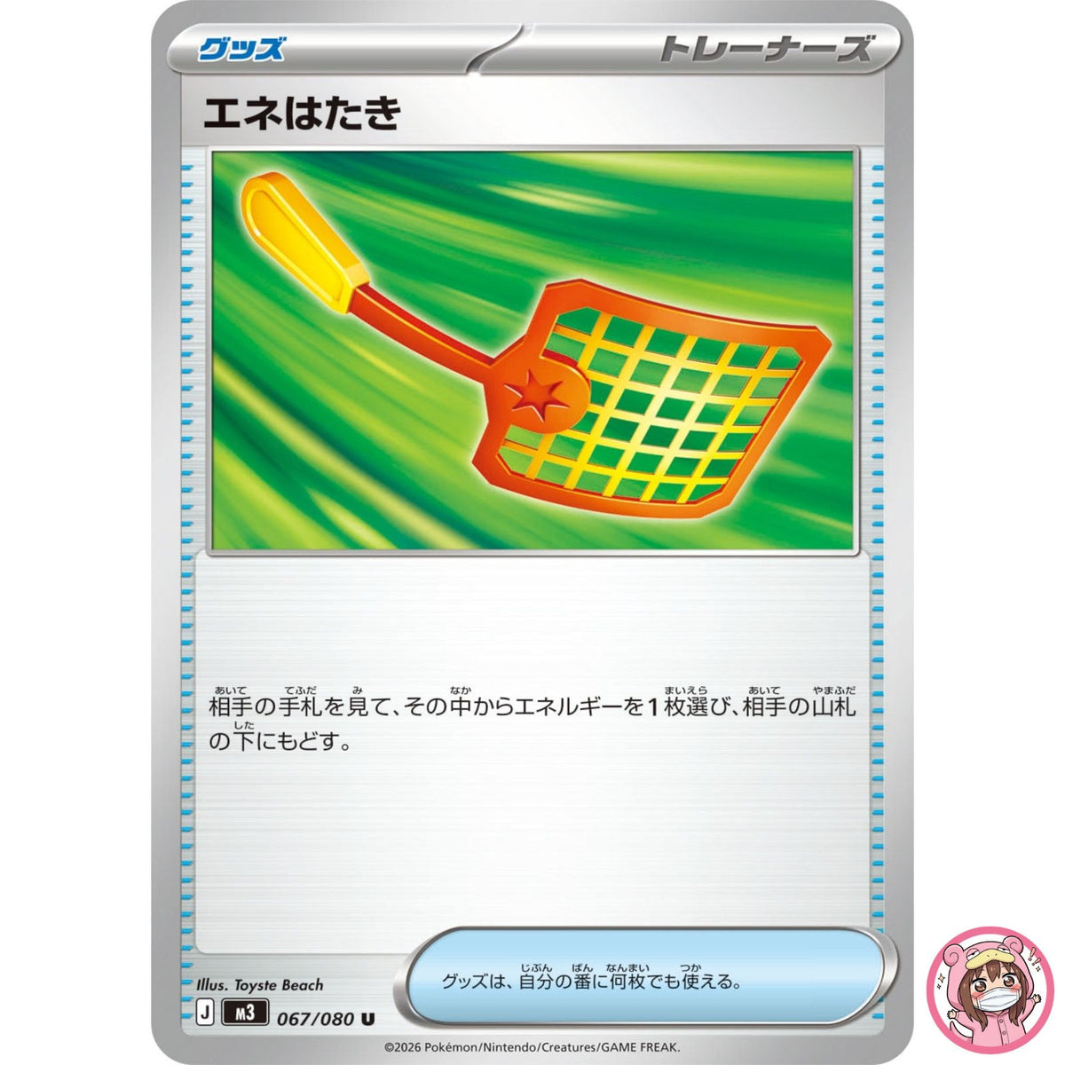 Energy Swatter U 067/080 M3 Nihil Zero - Pokemon Card Japanese MEGA