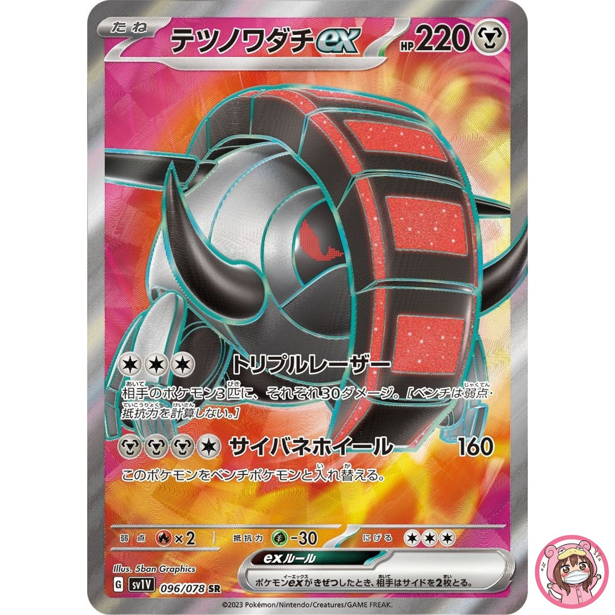 Iron Treads ex SR 096/078 SV1V Violet ex - Pokemon Card Japanese