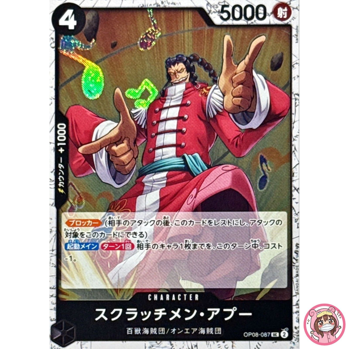 Scratchmen Apoo (Foil) OP08-087 UC ONE PIECE Card The Best 2 ONE PIECE Japanese