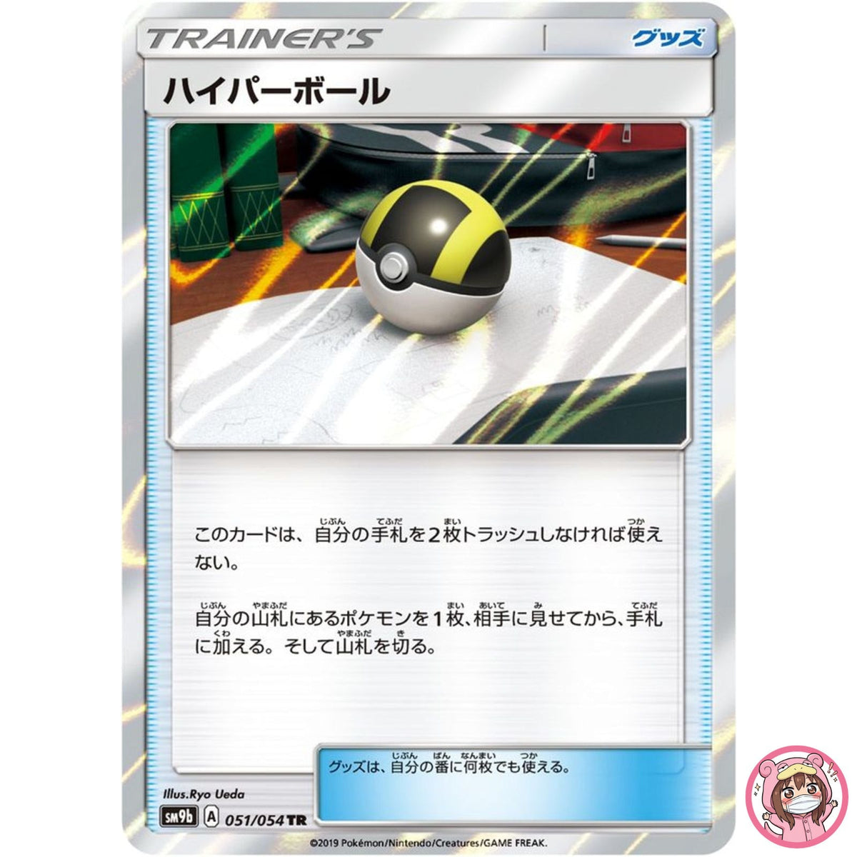 Ultra Ball TR 051/054 SM9b Full Metal Wall - Pokemon Card Japanese Sun & Moon