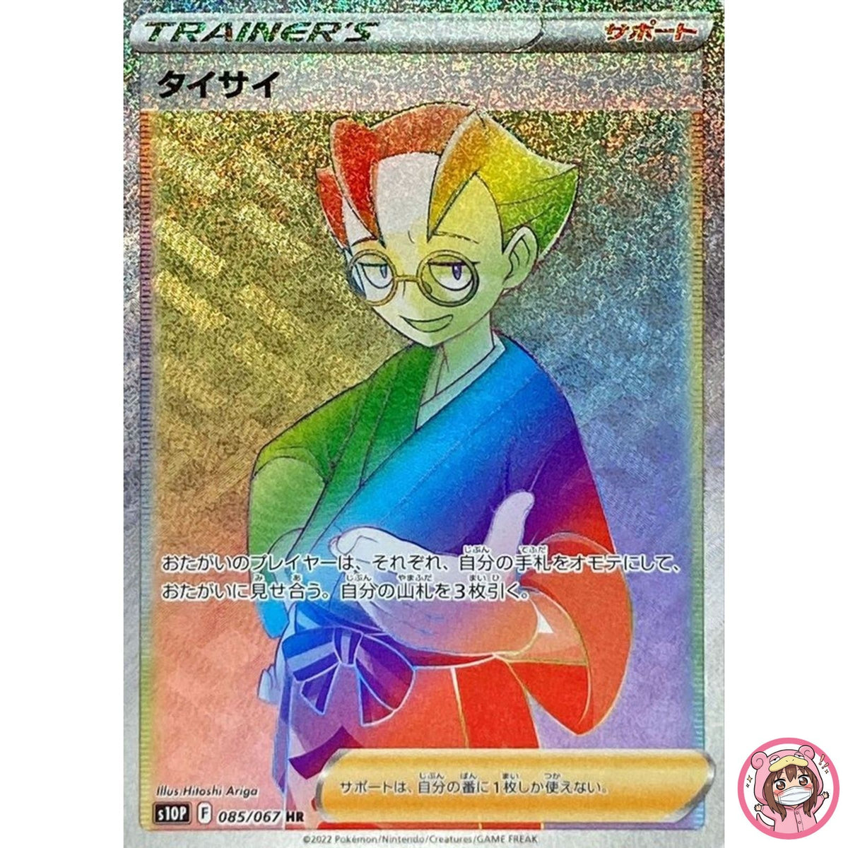 Choy HR 085/067 S10P Space Juggler - Pokemon Card Japanese