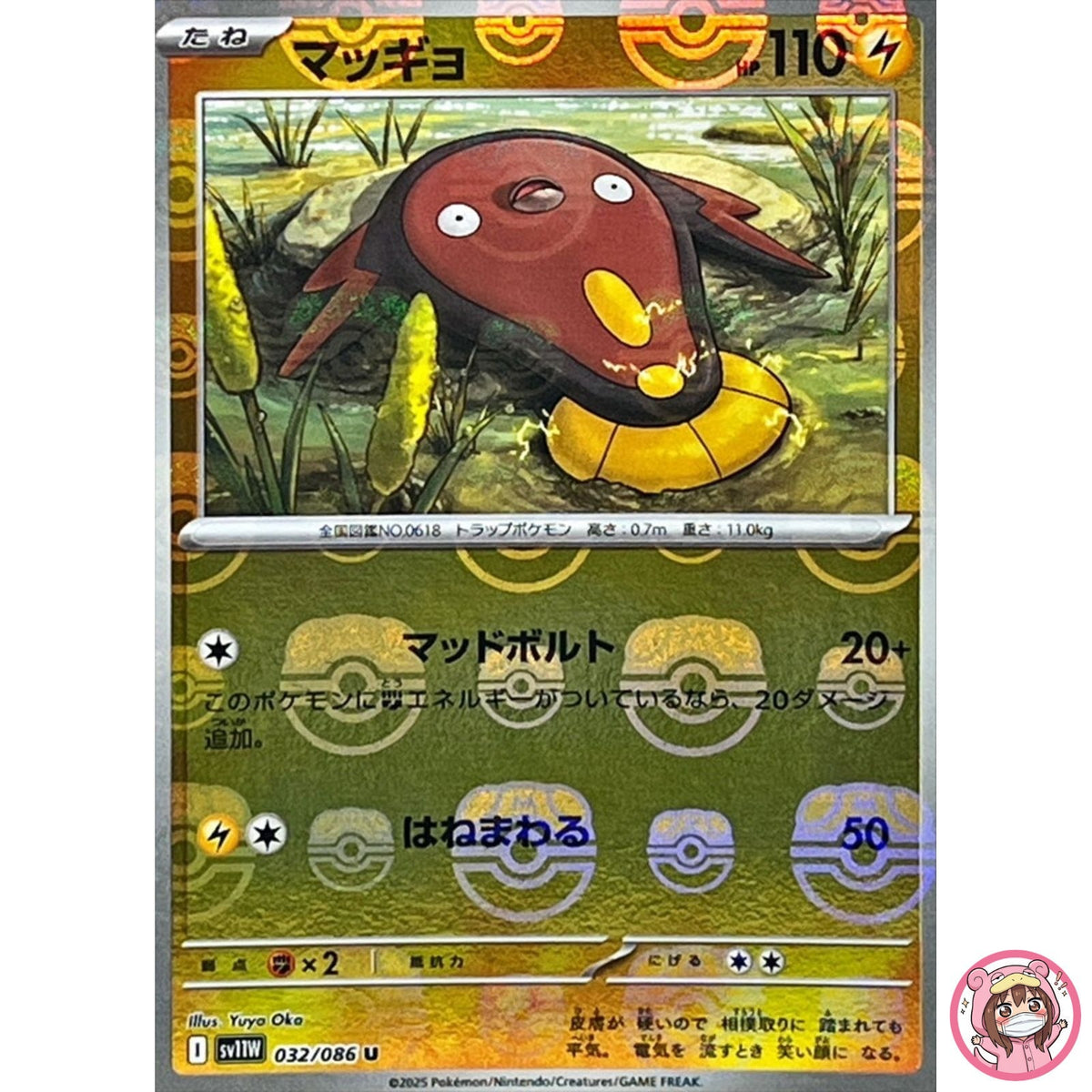 Stunfisk (Master Ball Reverse Holo) U 032/086 SV11W White Flare Pokemon Japanese
